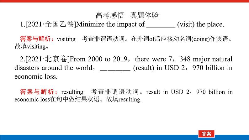 第二讲 非谓语动词第2页