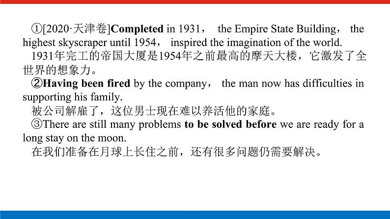 第二讲 非谓语动词第7页