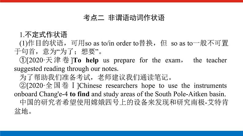 第二讲 非谓语动词第8页