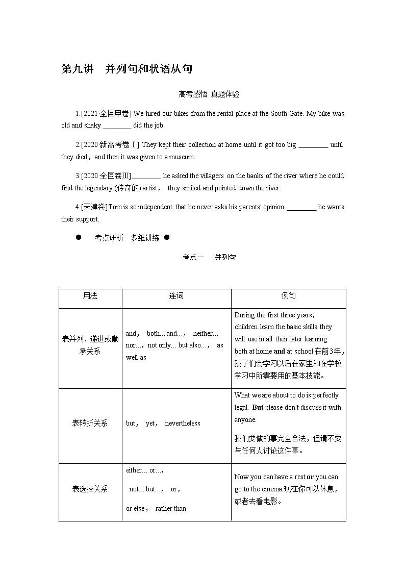 第九讲 并列句和状语从句第1页