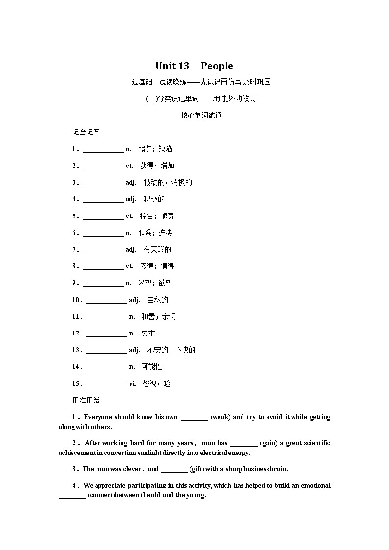Unit 13 People第1页