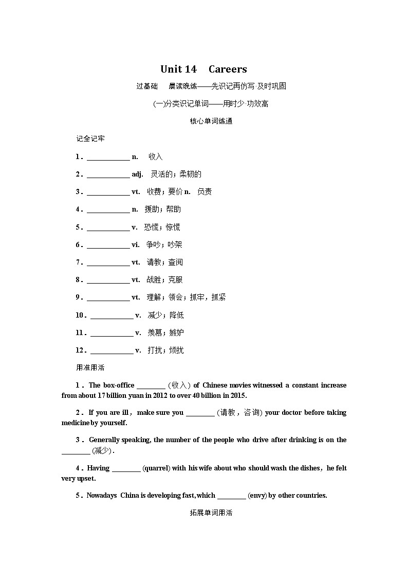 Unit 14 Careers第1页