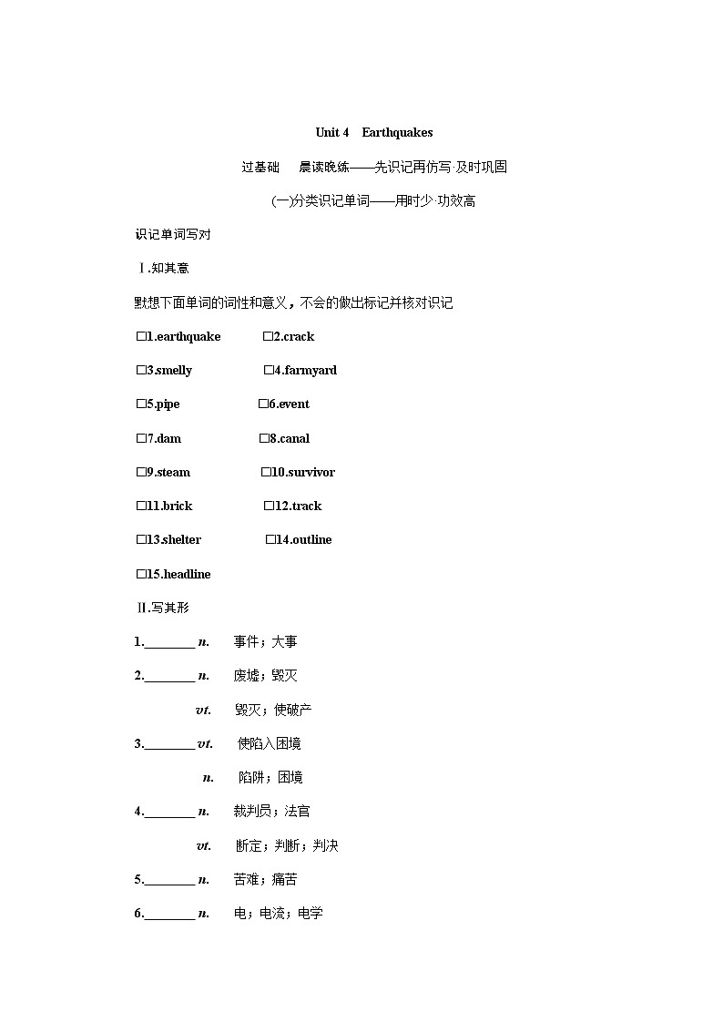 人教统考版高中英语一轮复习必修①导学案+PPT课件01