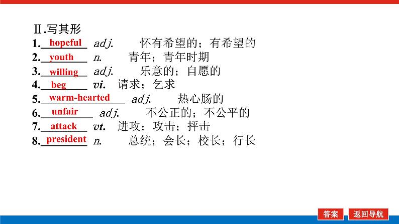 人教统考版高中英语一轮复习必修①导学案+PPT课件05