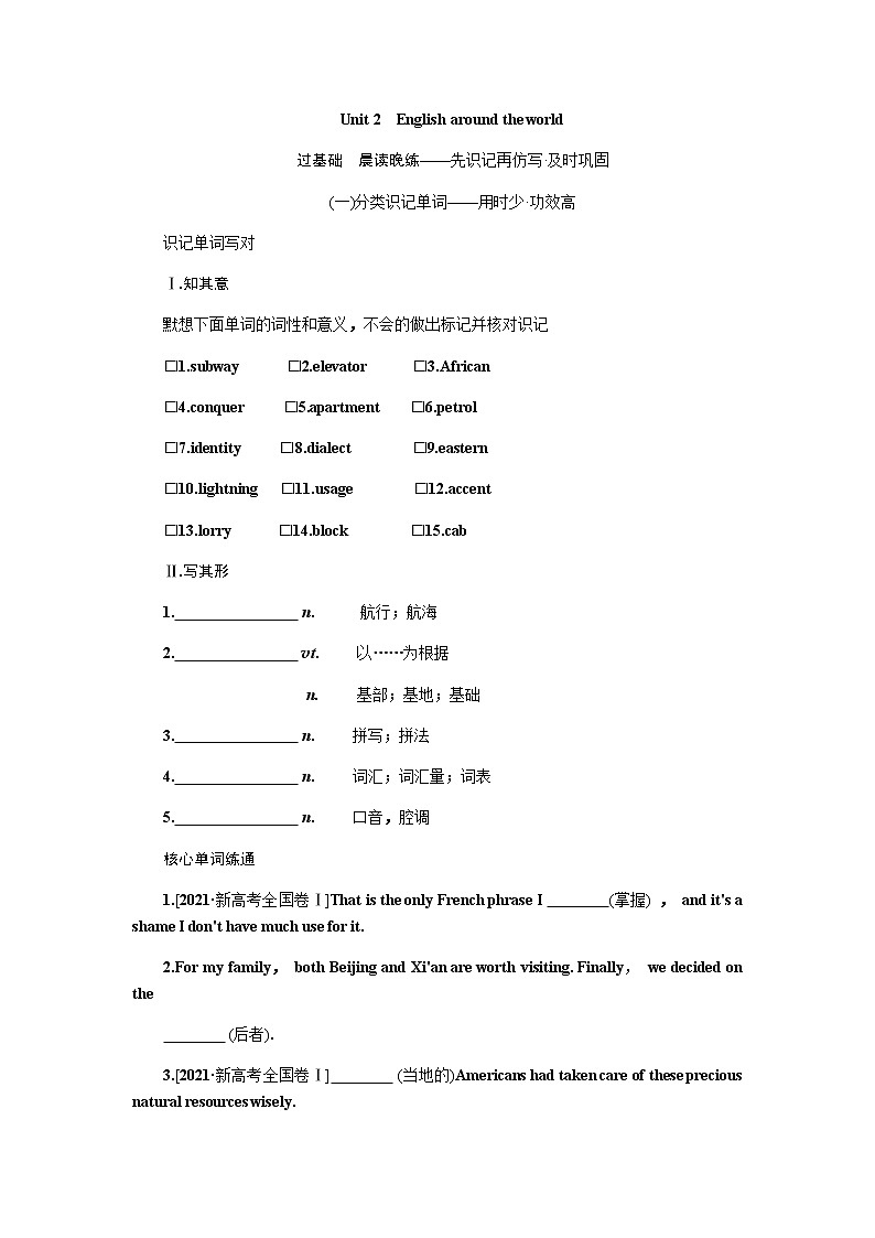 人教统考版高中英语一轮复习必修①导学案+PPT课件01