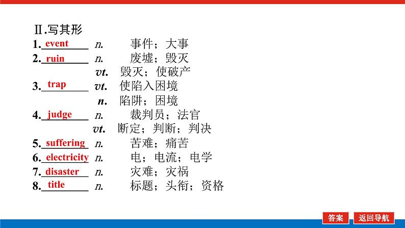 人教统考版高中英语一轮复习必修①导学案+PPT课件04
