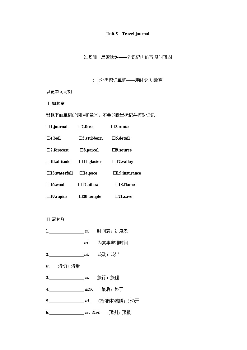 人教统考版高中英语一轮复习必修①导学案+PPT课件01