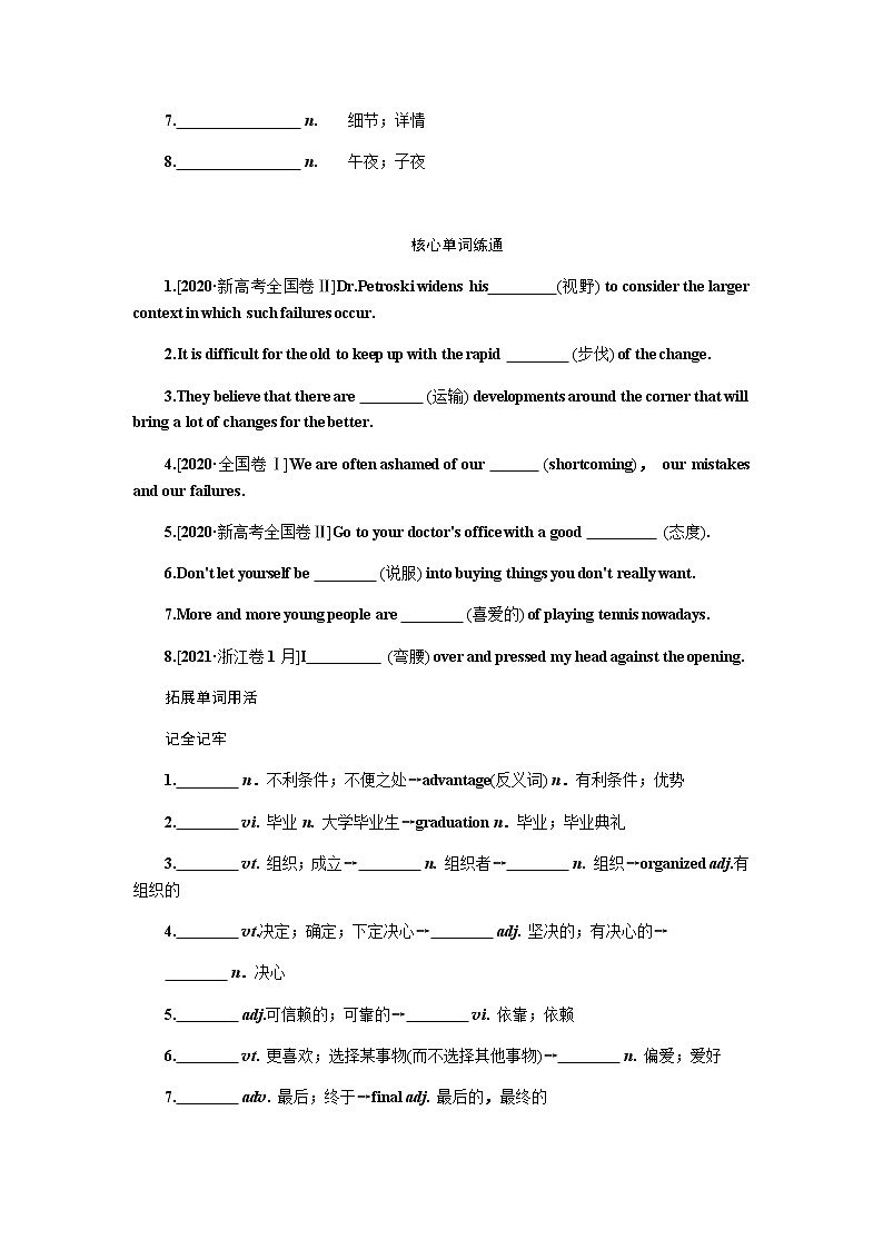人教统考版高中英语一轮复习必修①导学案+PPT课件02