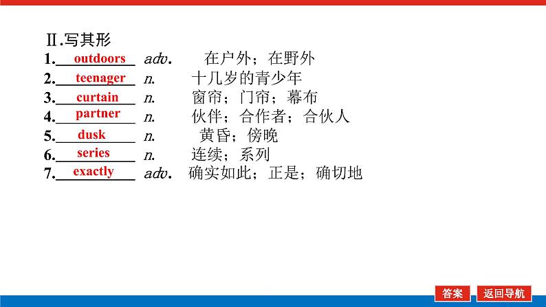人教统考版高中英语一轮复习必修①导学案+PPT课件04