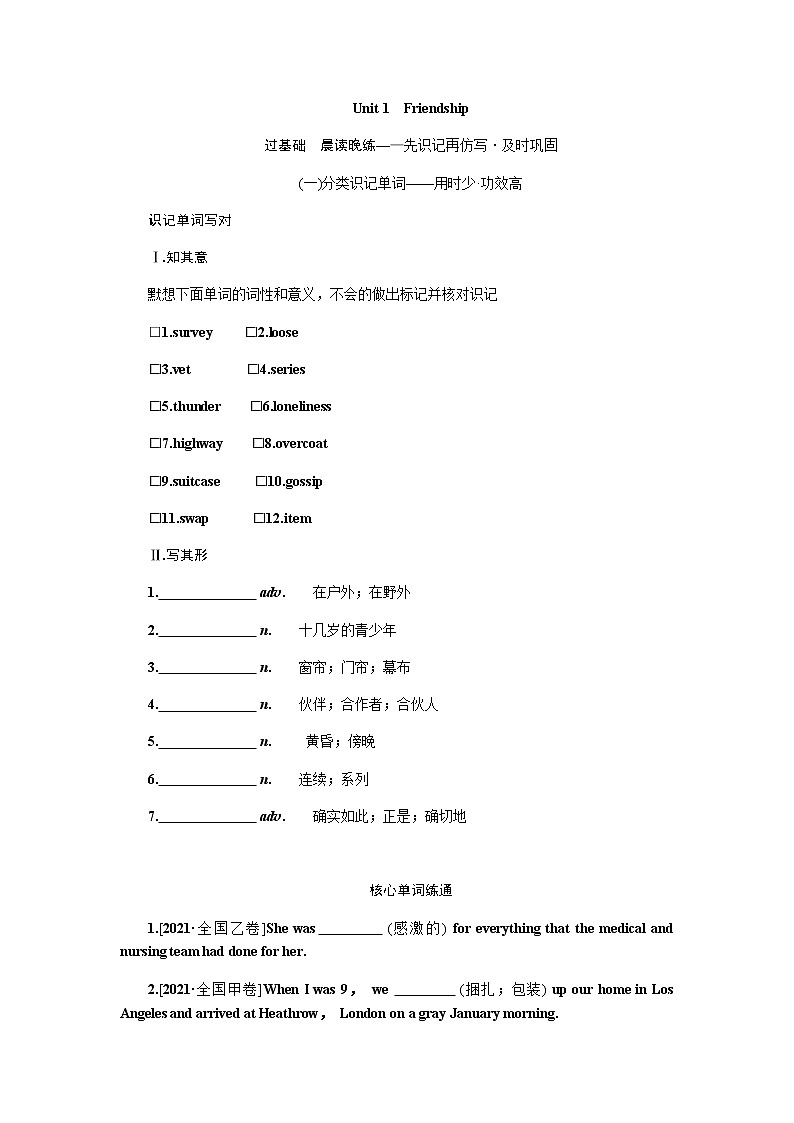 人教统考版高中英语一轮复习必修①导学案+PPT课件01
