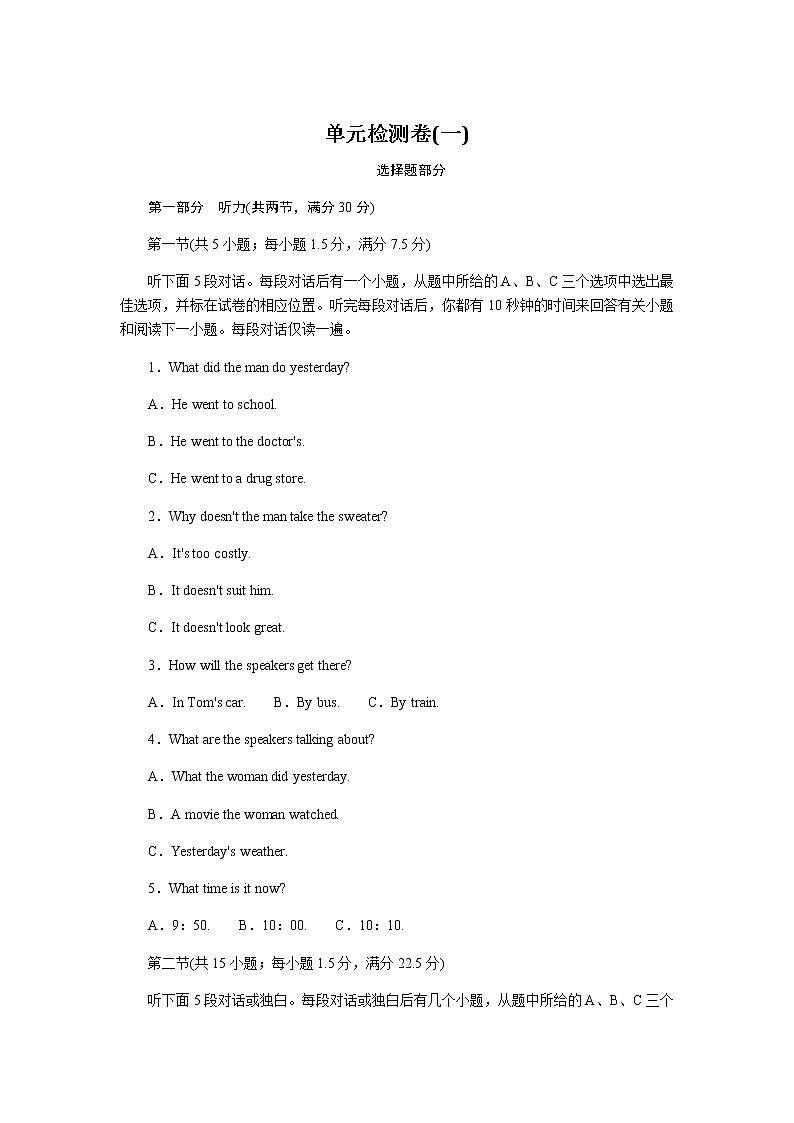 译林版(2019)高中英语必修第一册课时作业+单元检测卷含答案01