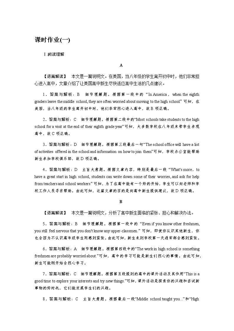译林版(2019)高中英语必修第一册课时作业+单元检测卷含答案01