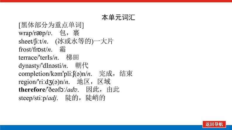 Unit 6 单元基础知识汇总第3页