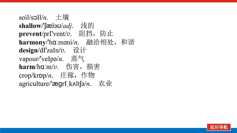 Unit 6 单元基础知识汇总第4页