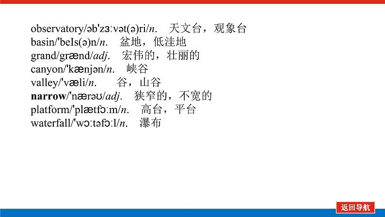 Unit 6 单元基础知识汇总第7页