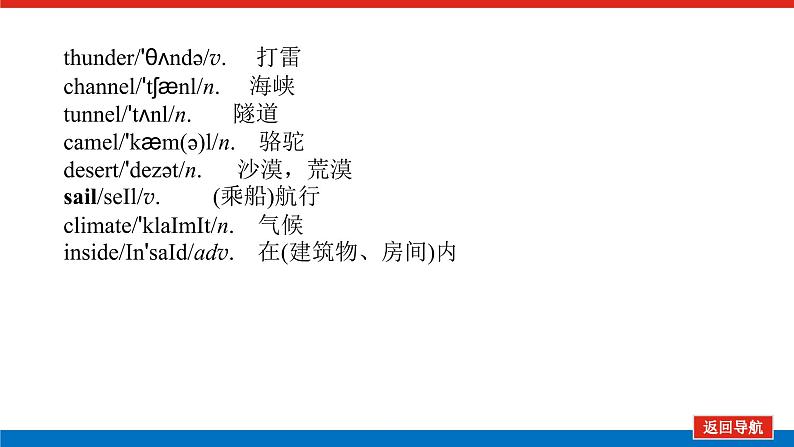 Unit 6 单元基础知识汇总第8页
