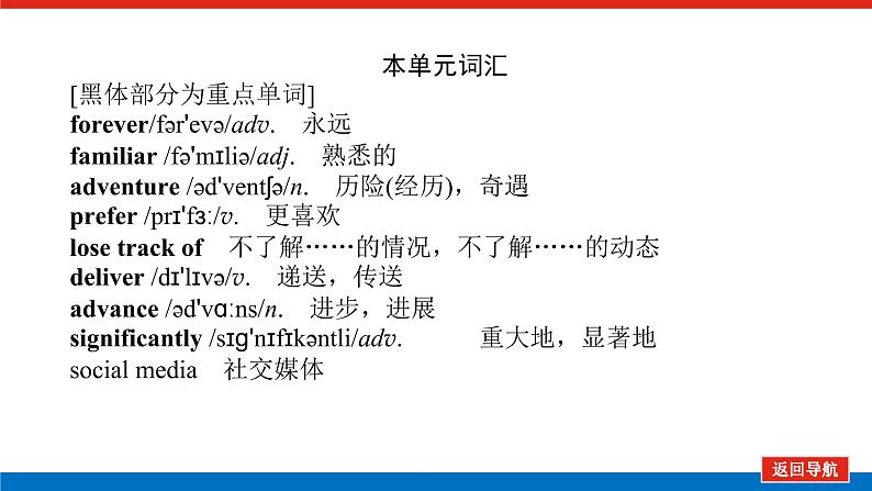 Unit 4 单元基础知识汇总第3页