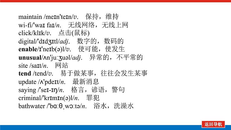 Unit 4 单元基础知识汇总第4页