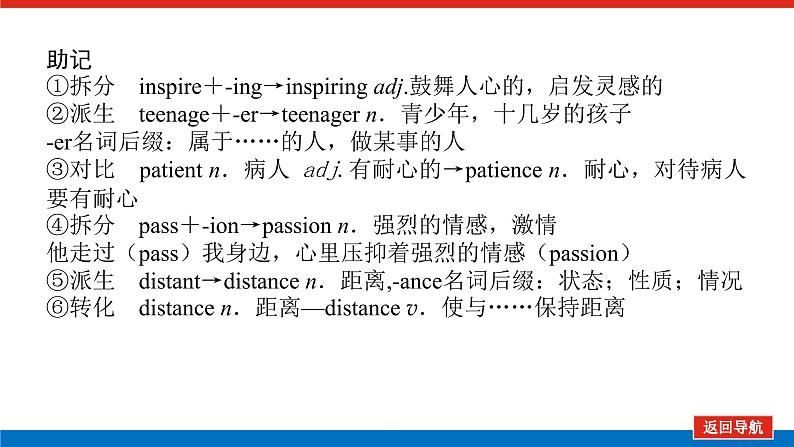 Unit 4 单元基础知识汇总第8页