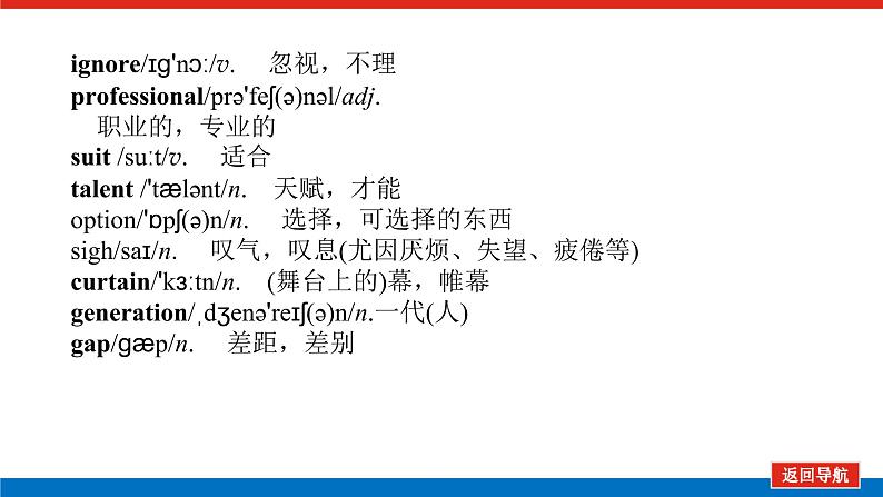 Unit 3 单元基础知识汇总第4页