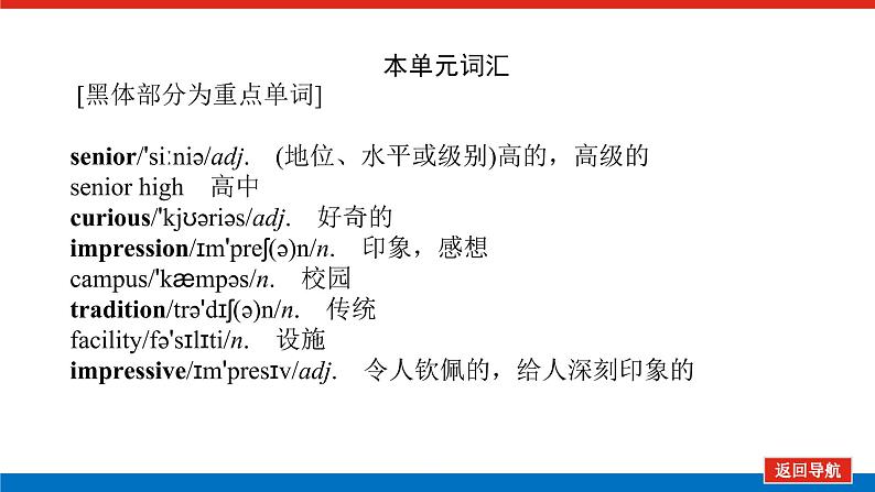 Unit 1 单元基础知识汇总第3页