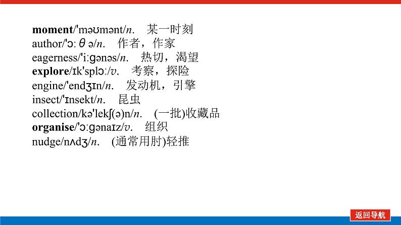 Unit 1 单元基础知识汇总第4页