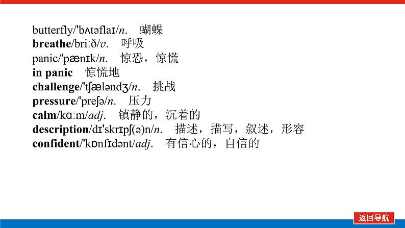 Unit 1 单元基础知识汇总第5页