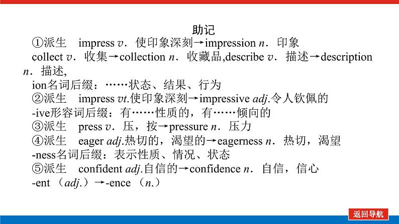 Unit 1 单元基础知识汇总第6页