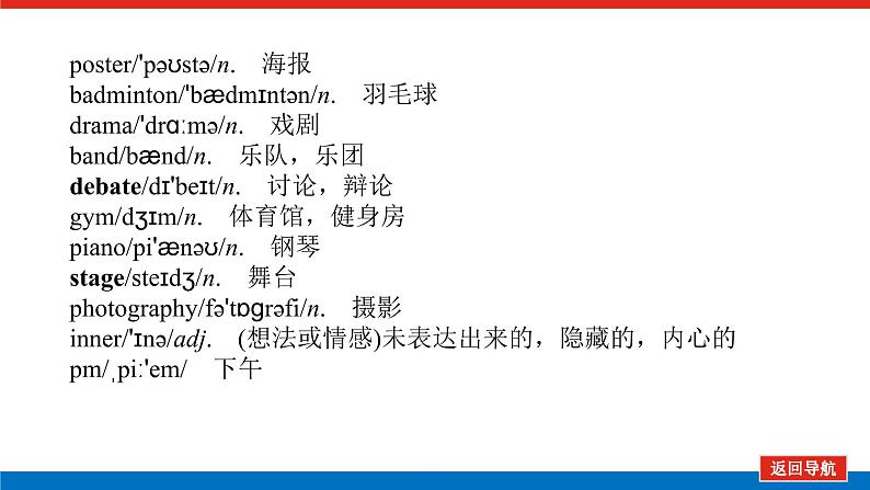 Unit 1 单元基础知识汇总第7页
