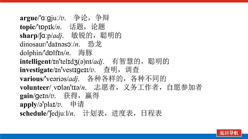 Unit 1 单元基础知识汇总第8页