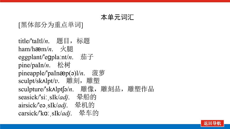 Unit 2 单元基础知识汇总第2页