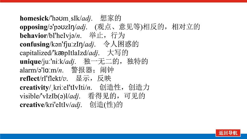 Unit 2 单元基础知识汇总第3页