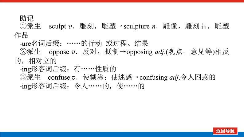 Unit 2 单元基础知识汇总第4页