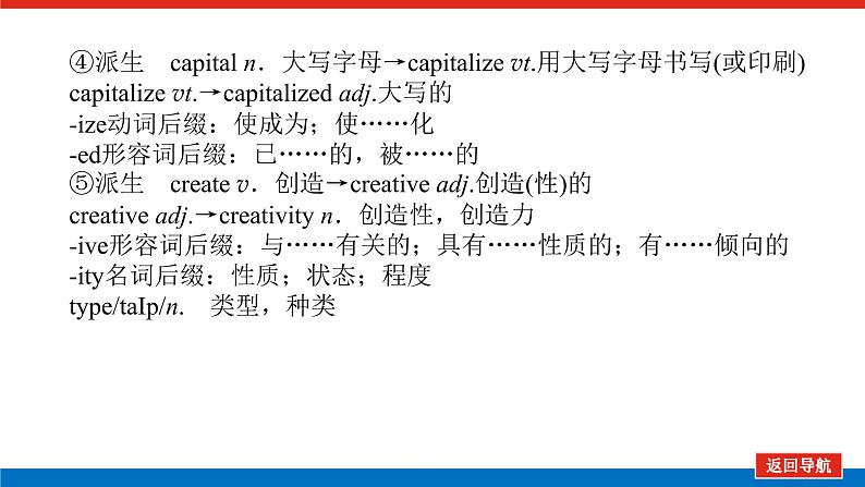 Unit 2 单元基础知识汇总第5页