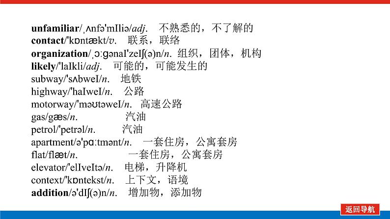 Unit 2 单元基础知识汇总第6页