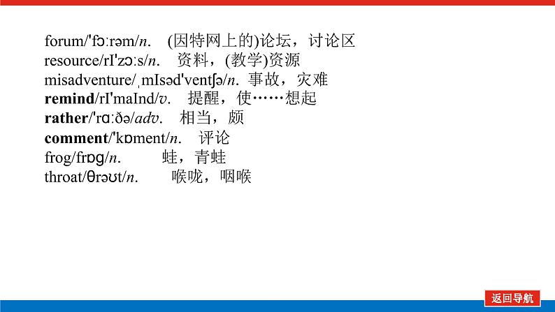 Unit 2 单元基础知识汇总第8页