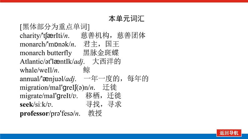 Unit 5 单元基础知识汇总第3页