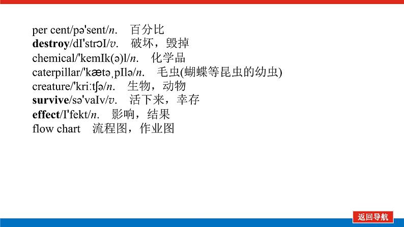 Unit 5 单元基础知识汇总第5页