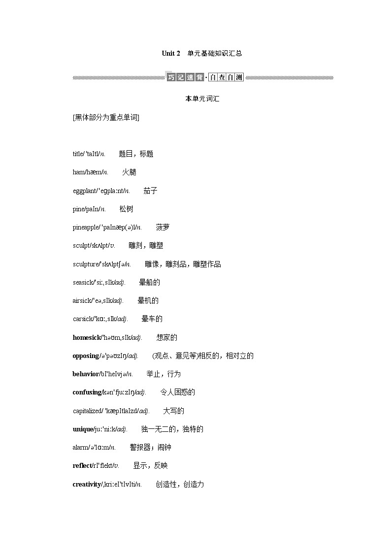 Unit 2 单元基础知识汇总第1页