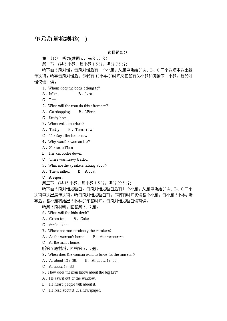 單元質(zhì)量檢測卷(二)第1頁