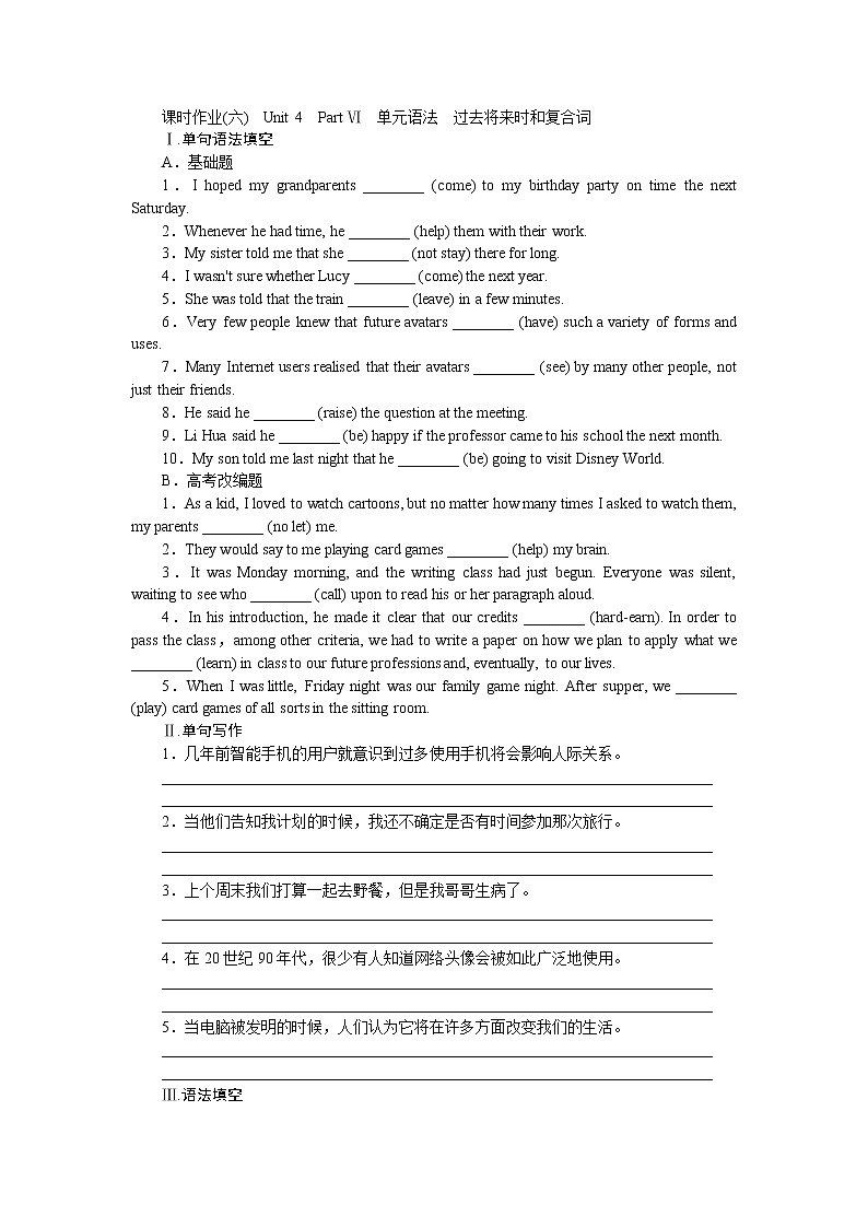 課時作業(yè)(六)第1頁