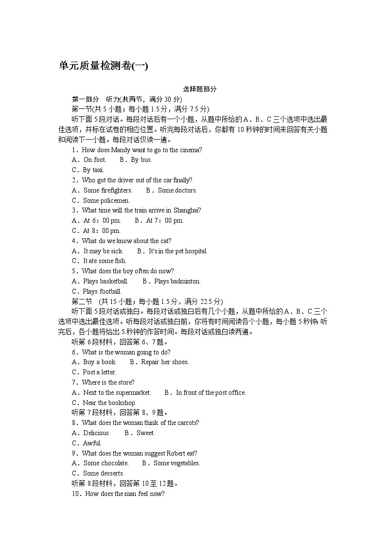 單元質(zhì)量檢測卷(一)第1頁