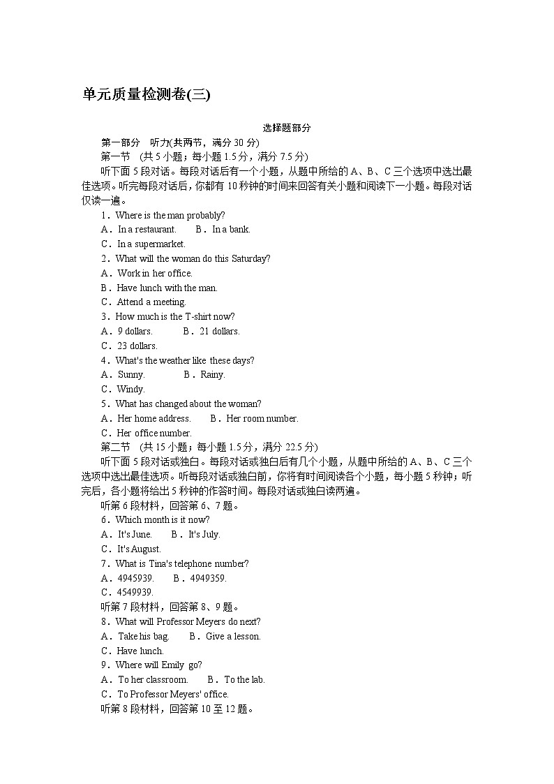 單元質(zhì)量檢測卷(三)第1頁