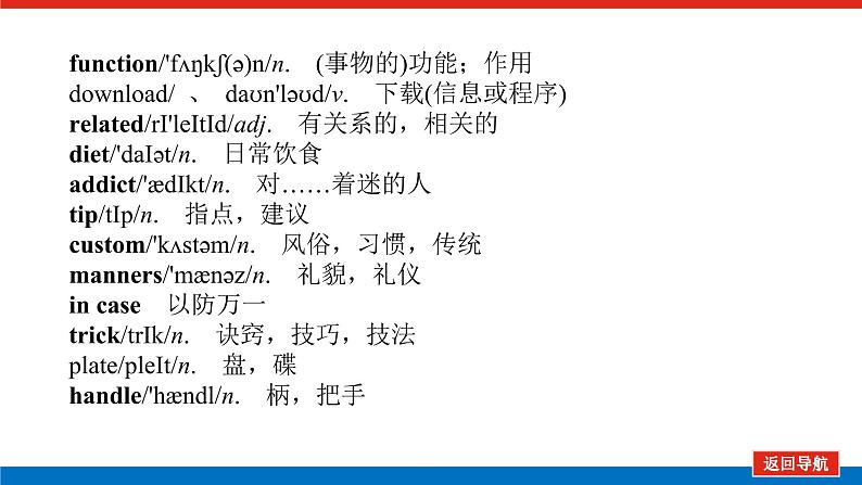外研版高中英语必修第二册单元基础知识导学案+课件07