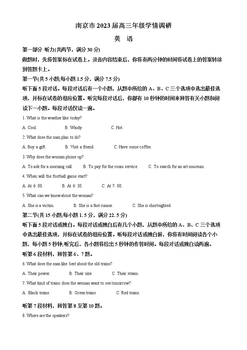 江苏省南京市2022-2023学年高三上学期期初考试英语试题(解析版)第1页