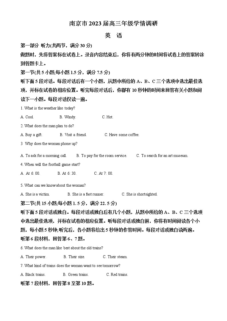 江苏省南京市2022-2023学年高三上学期期初考试英语试题(原卷版)第1页