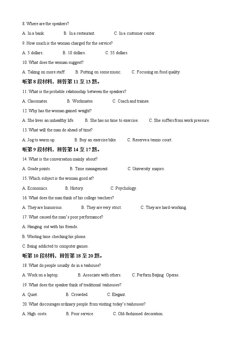 江苏省南京市2022-2023学年高三上学期期初考试英语试题(原卷版)第2页