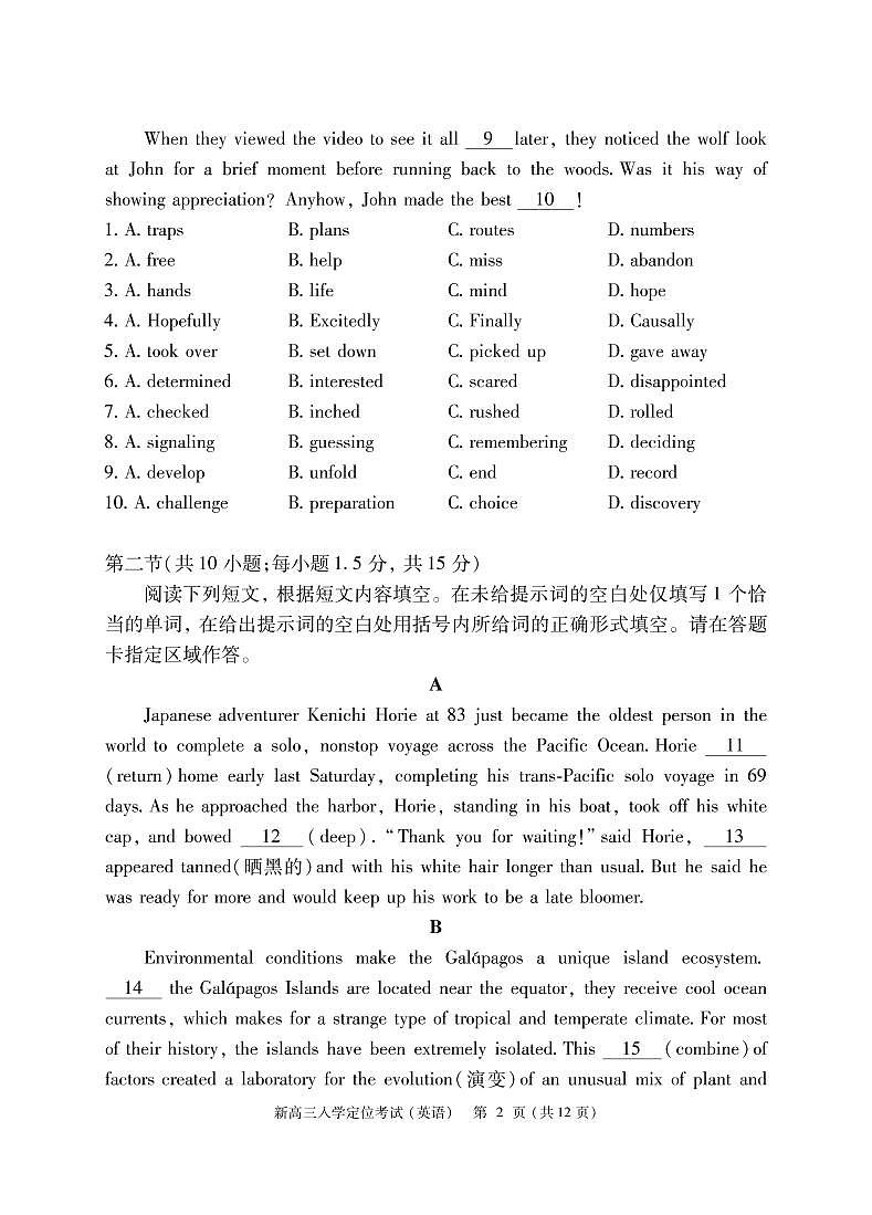 北京市2022-2023学年高三上学期入学定位考试英语试题第2页