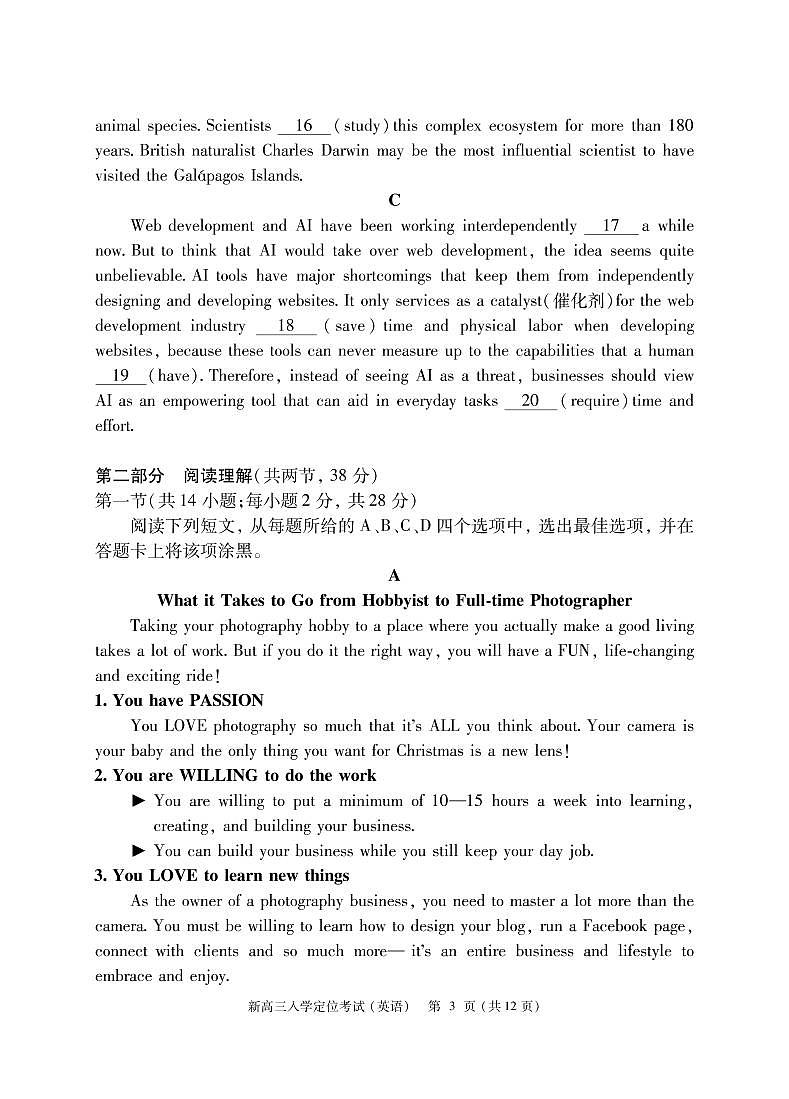 北京市2022-2023学年高三上学期入学定位考试英语试题第3页