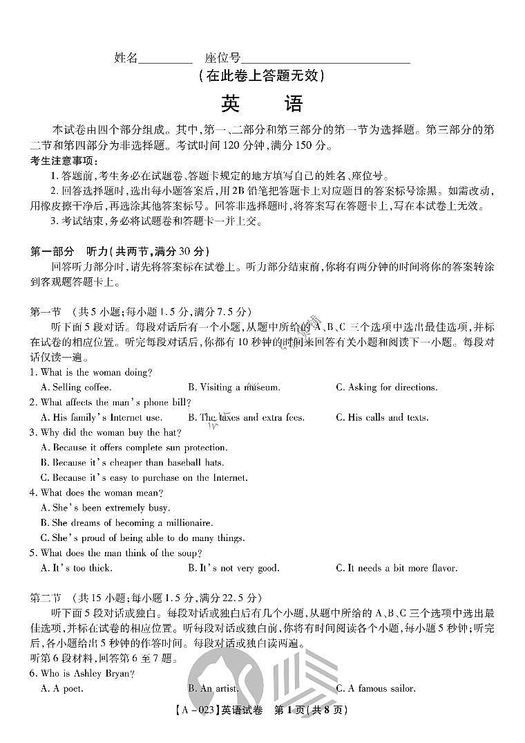 2023届安徽省皖江名校联盟高三上学期开学考试 英语 PDF版(含听力)01